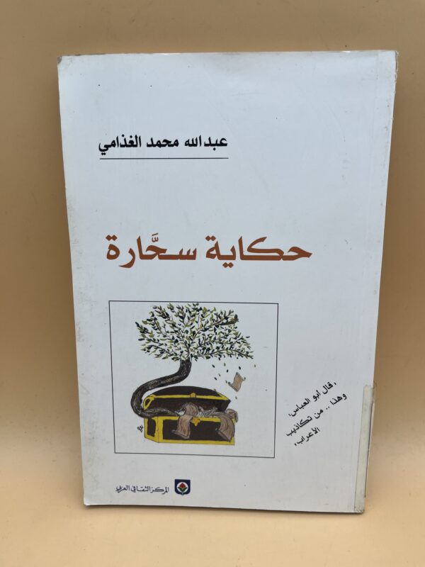 حكاية سخارة