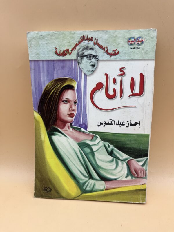 لا أنام