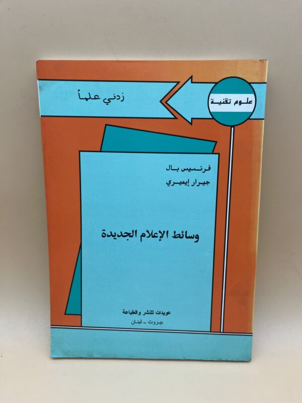 وسائط الإعلام الجديدة