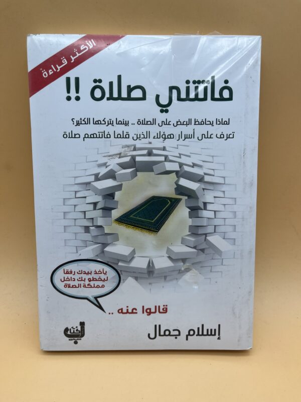 فاتتني صلاة
