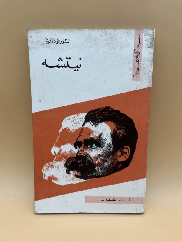 اسم الكاتب: فؤاد زكريا