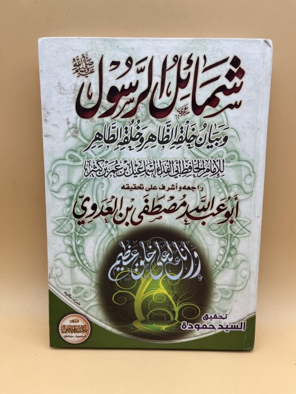 اسم الكاتب: الإمام الحافظ أبي عيسى محمد بن عيسى بن سورة الترمذي