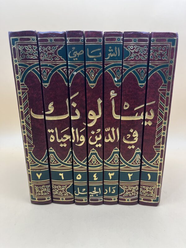 يسألونك في الدين والحياة
