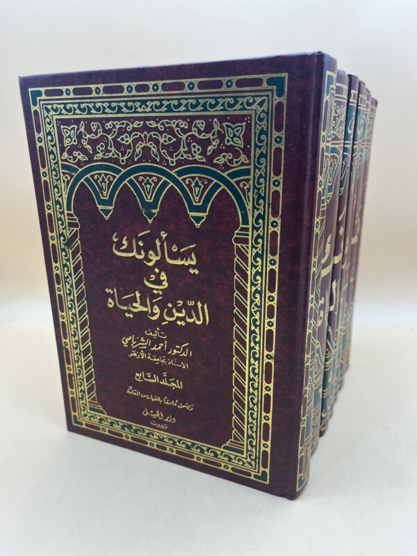 يسألونك في الدين والحياة