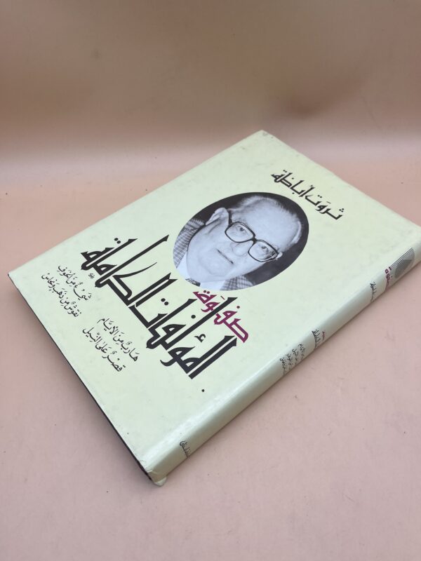 ثروت أباظة المؤلفات الكاملة مجموعة أدبية تضم أشهر الروايات والقصص العربية