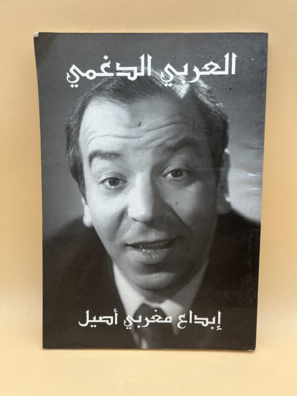 إبداع مغربي أصيل