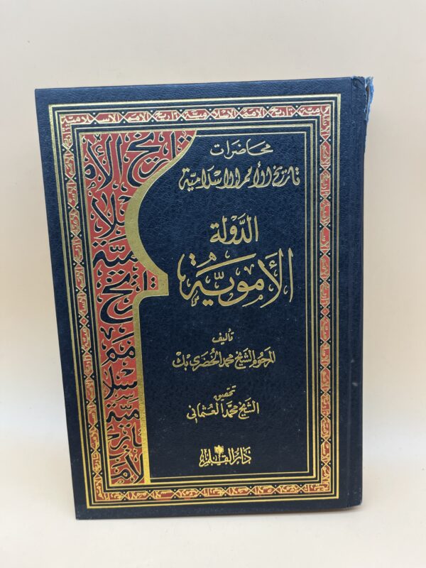 الدولة الأموية